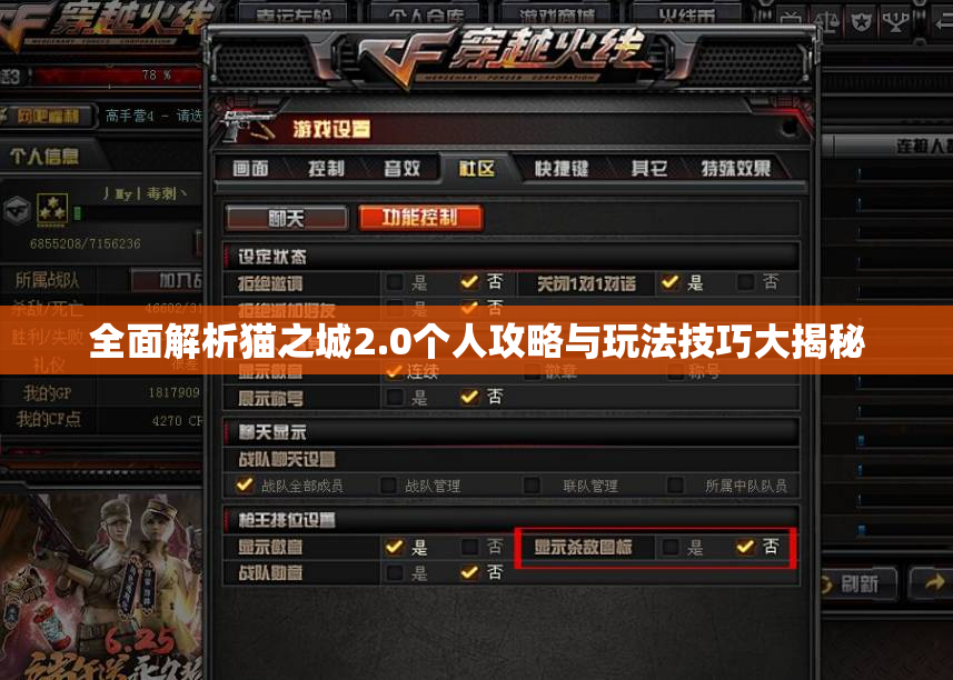 全面解析猫之城2.0个人攻略与玩法技巧大揭秘