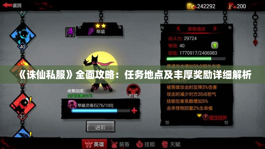 《诛仙私服》全面攻略：任务地点及丰厚奖励详细解析