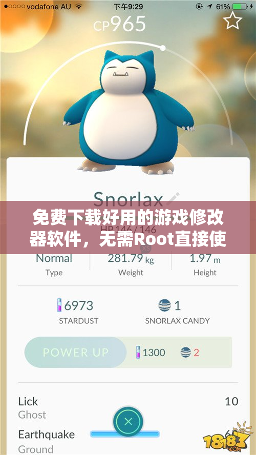 免费下载好用的游戏修改器软件，无需Root直接使用