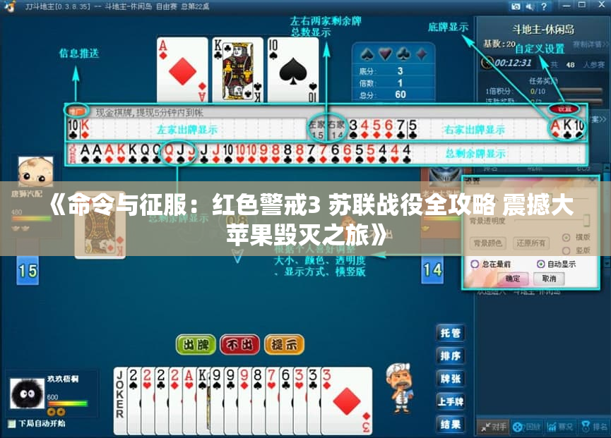 《命令与征服:红色警戒3 苏联战役全攻略 震撼大苹果毁灭之旅》 《命令与征服:红色警戒3 苏联战役全攻略 震撼大苹果毁灭之旅》