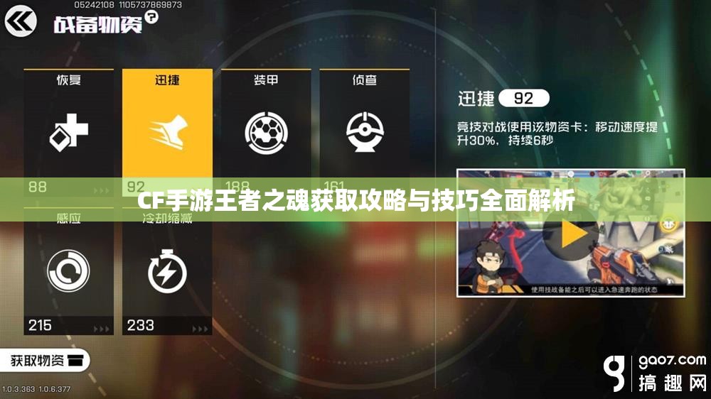 CF手游王者之魂获取攻略与技巧全面解析