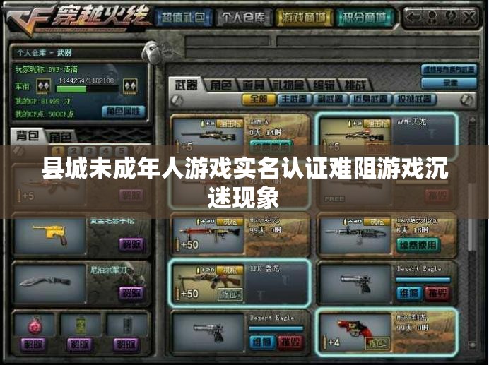县城未成年人游戏实名认证难阻游戏沉迷现象