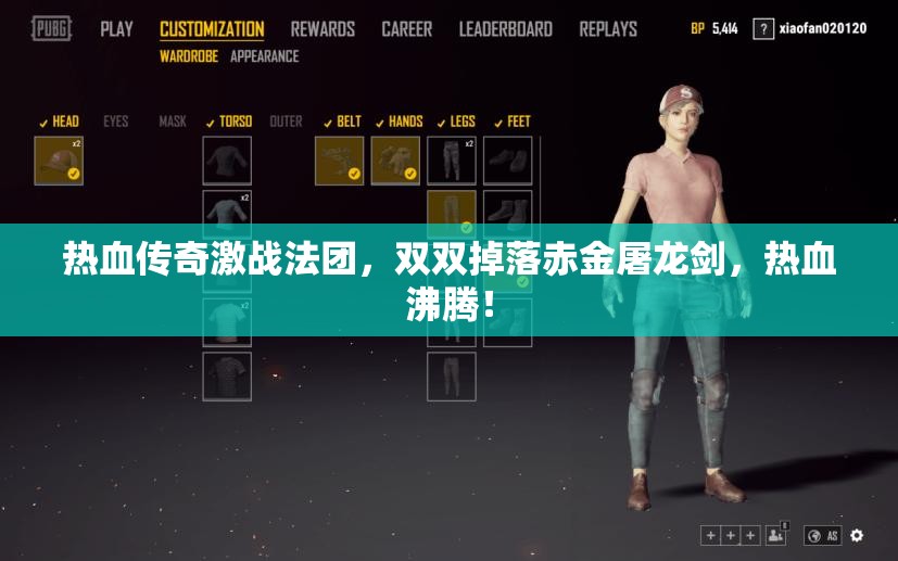 热血传奇激战法团，双双掉落赤金屠龙剑，热血沸腾！
