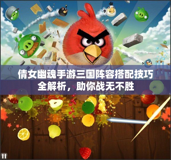 倩女幽魂手游三国阵容搭配技巧全解析，助你战无不胜