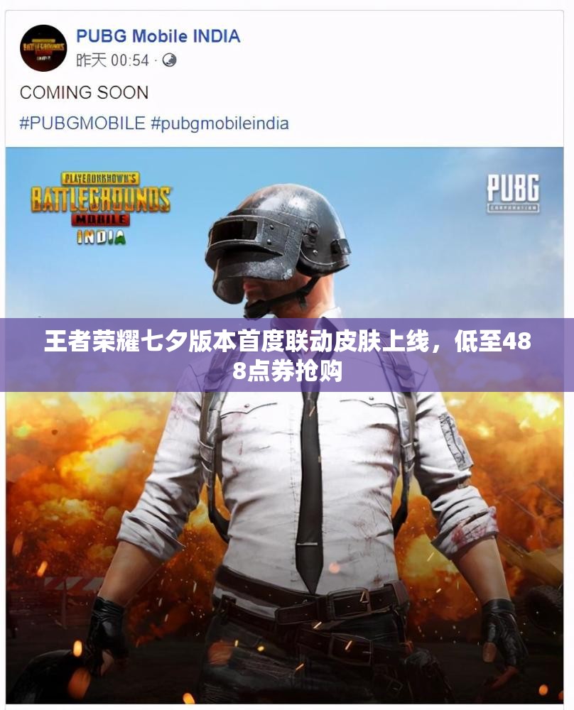 王者荣耀七夕版本首度联动皮肤上线，低至488点券抢购