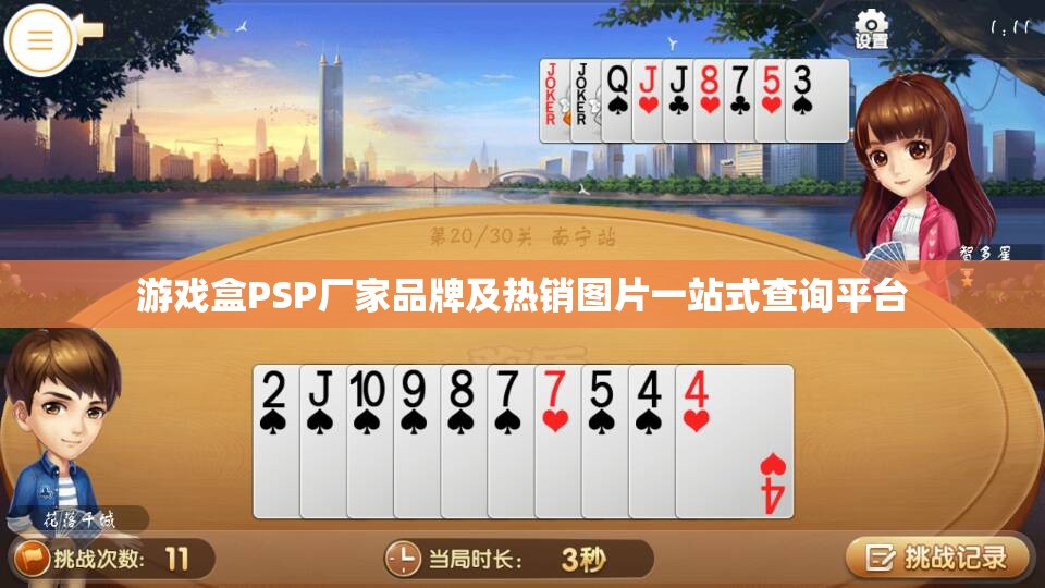 游戏盒PSP厂家品牌及热销图片一站式查询平台