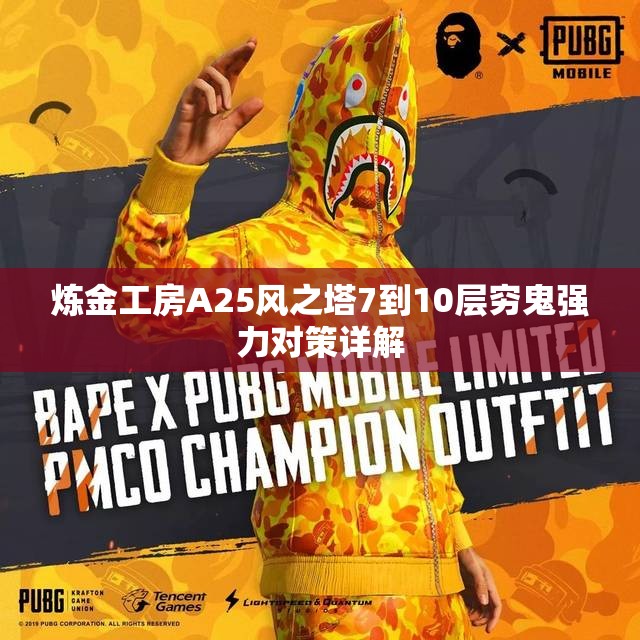 炼金工房A25风之塔7到10层穷鬼强力对策详解