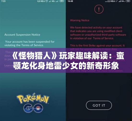 《怪物猎人》玩家趣味解读：蛮颚龙化身地雷少女的新奇形象解析