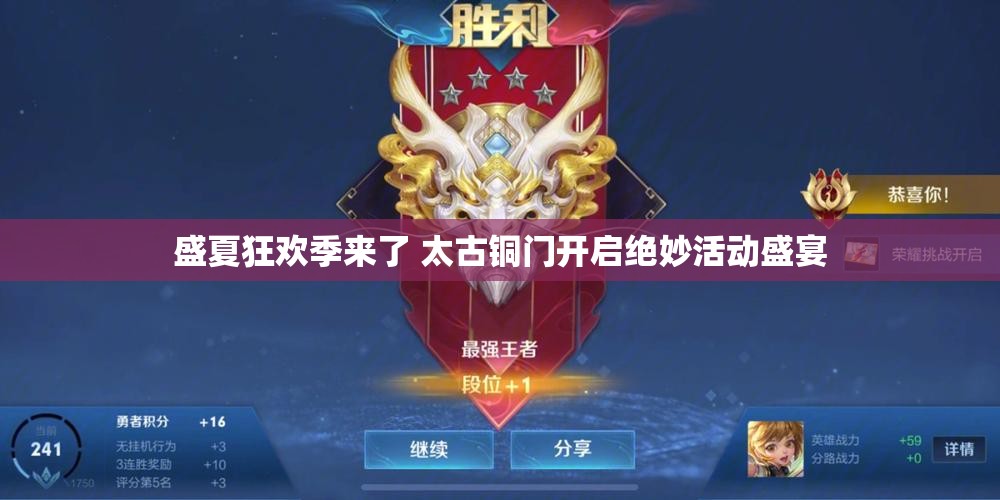 盛夏狂欢季来了 太古铜门开启绝妙活动盛宴
