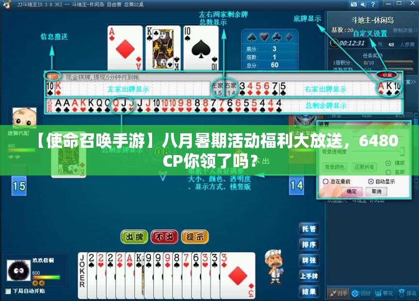 【使命召唤手游】八月暑期活动福利大放送，6480CP你领了吗？