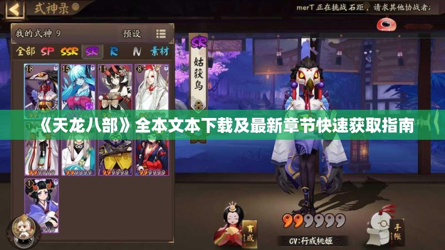 《天龙八部》全本文本下载及最新章节快速获取指南