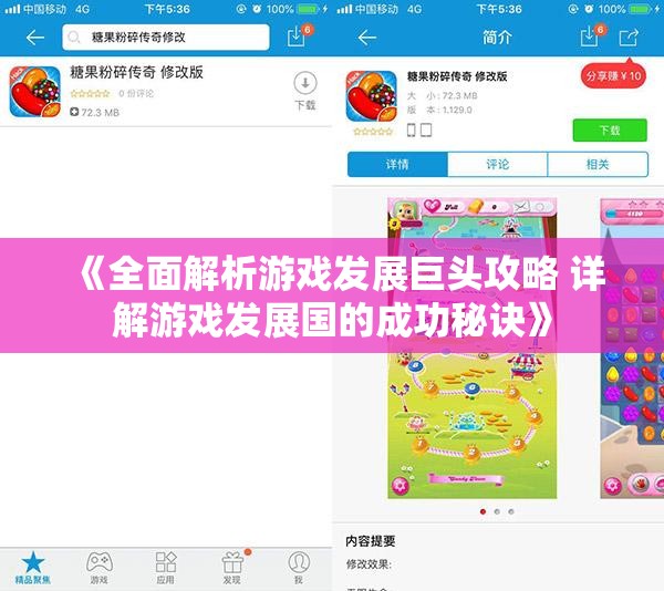 《全面解析游戏发展巨头攻略 详解游戏发展国的成功秘诀》