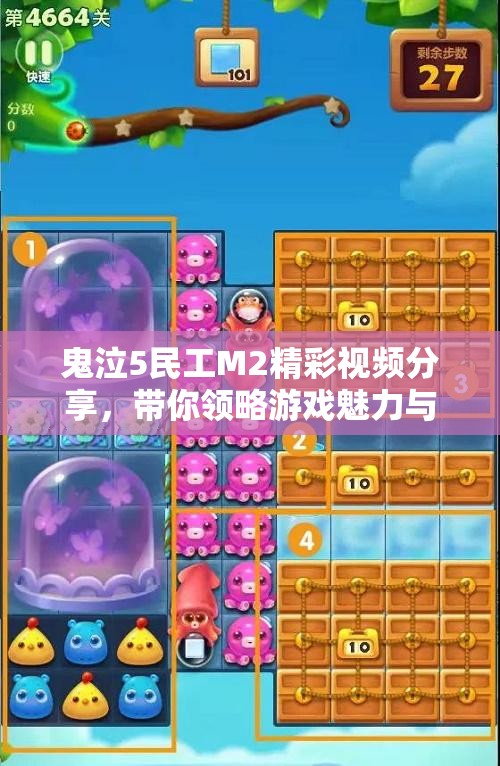 鬼泣5民工M2精彩视频分享，带你领略游戏魅力与精彩细节