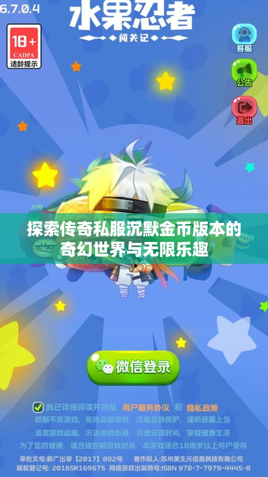 探索传奇私服沉默金币版本的奇幻世界与无限乐趣