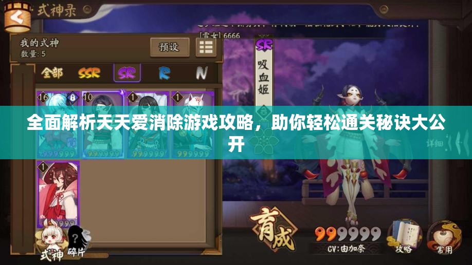 全面解析天天爱消除游戏攻略，助你轻松通关秘诀大公开