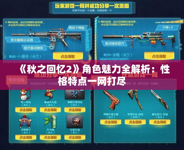 《秋之回忆2》角色魅力全解析：性格特点一网打尽