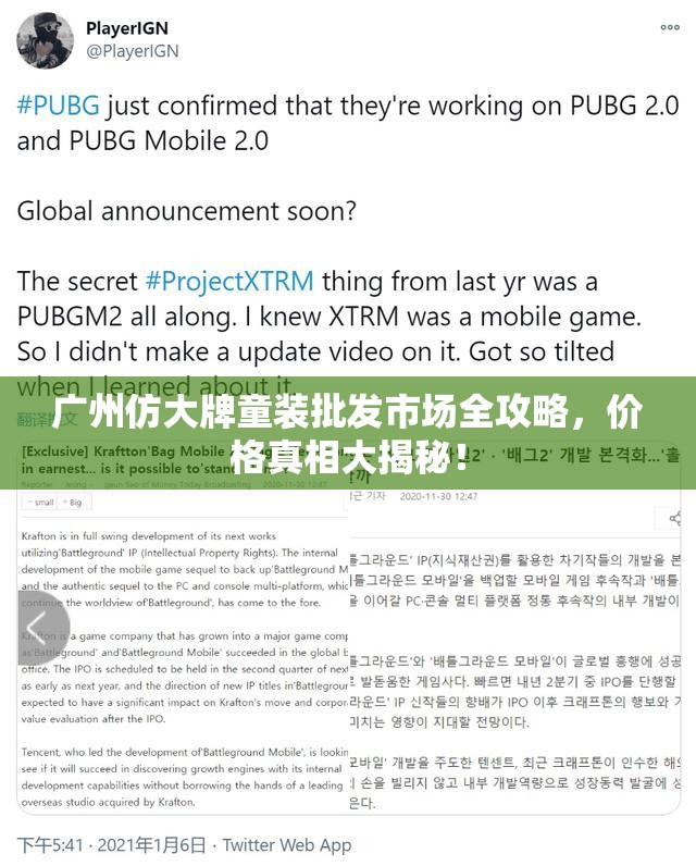 广州仿大牌童装批发市场全攻略，价格真相大揭秘！