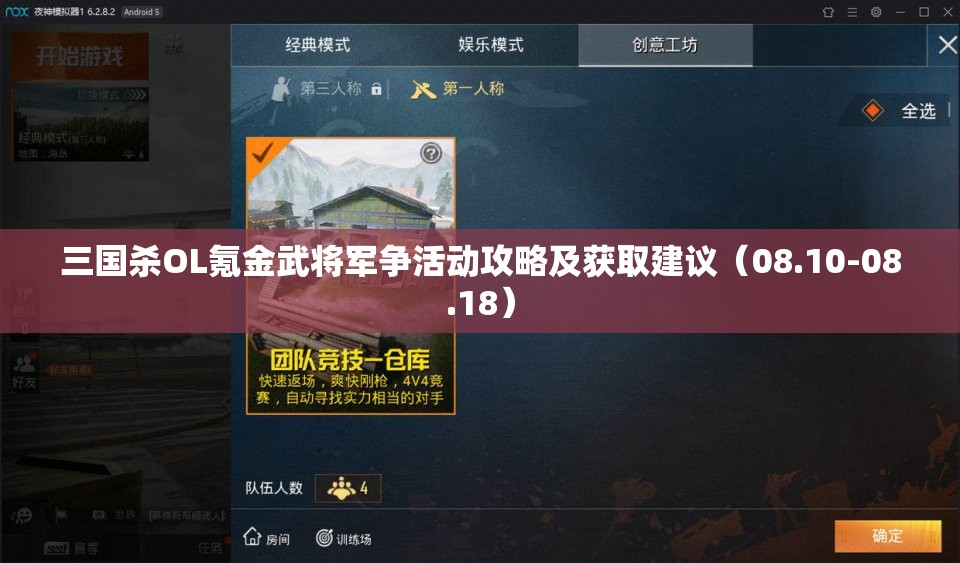 三国杀OL氪金武将军争活动攻略及获取建议（08.10-08.18）