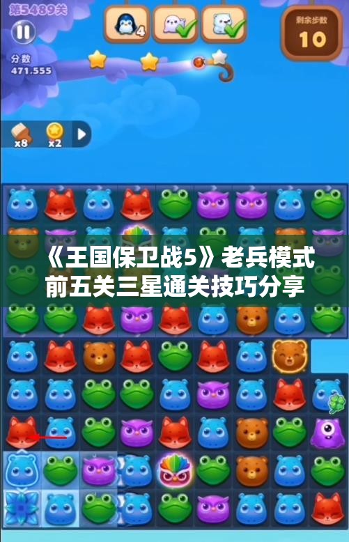 《王国保卫战5》老兵模式前五关三星通关技巧分享