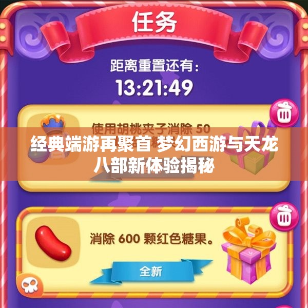经典端游再聚首 梦幻西游与天龙八部新体验揭秘