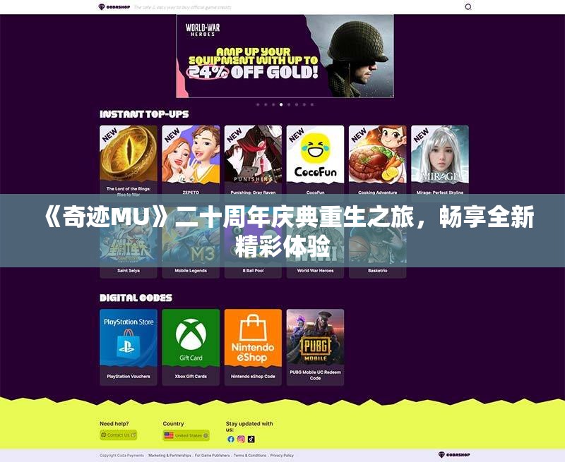 《奇迹MU》二十周年庆典重生之旅，畅享全新精彩体验