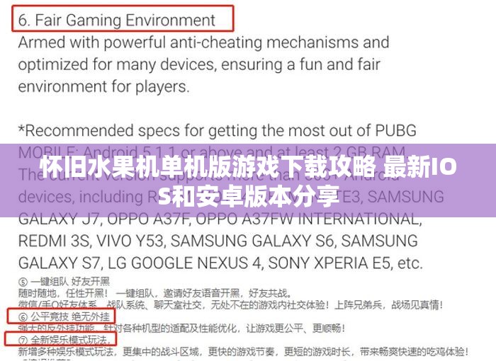 怀旧水果机单机版游戏下载攻略 最新IOS和安卓版本分享