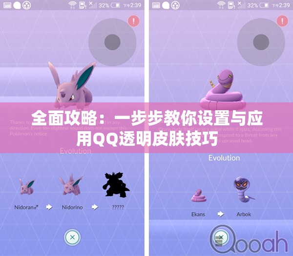 全面攻略：一步步教你设置与应用QQ透明皮肤技巧