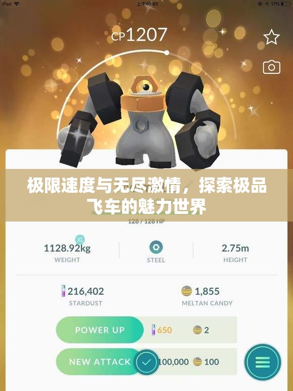 极限速度与无尽激情，探索极品飞车的魅力世界