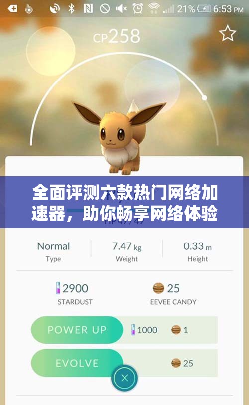全面评测六款热门网络加速器，助你畅享网络体验
