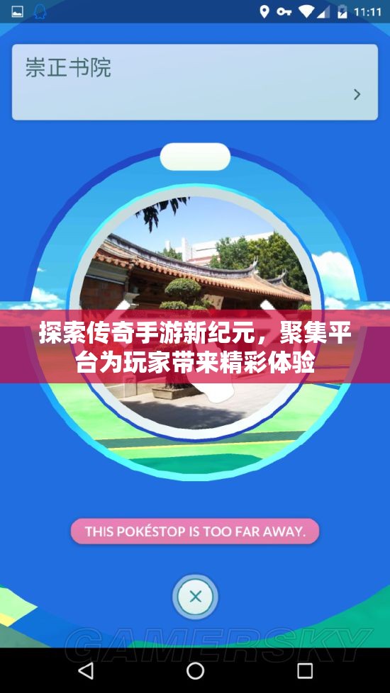 探索传奇手游新纪元，聚集平台为玩家带来精彩体验
