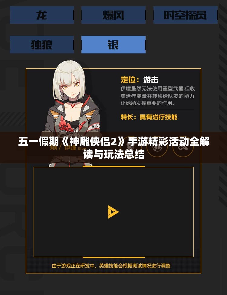 五一假期《神雕侠侣2》手游精彩活动全解读与玩法总结