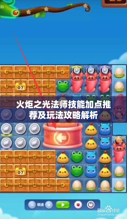 火炬之光法师技能加点推荐及玩法攻略解析