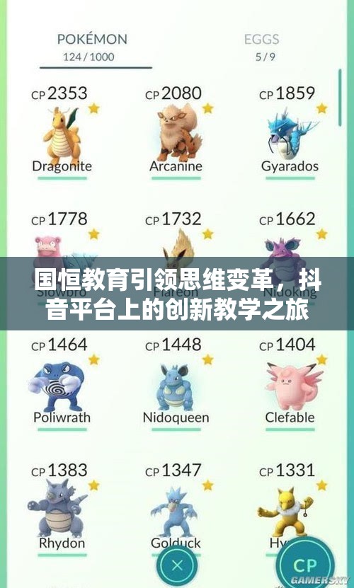 国恒教育引领思维变革，抖音平台上的创新教学之旅