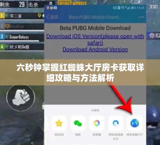 六秒钟掌握红蜘蛛大厅房卡获取详细攻略与方法解析