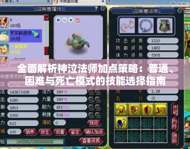全面解析神泣法师加点策略：普通、困难与死亡模式的技能选择指南
