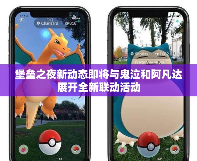 堡垒之夜新动态即将与鬼泣和阿凡达展开全新联动活动