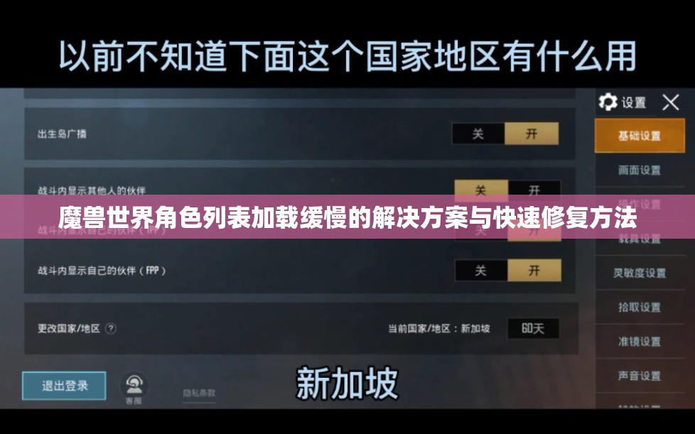 魔兽世界角色列表加载缓慢的解决方案与快速修复方法