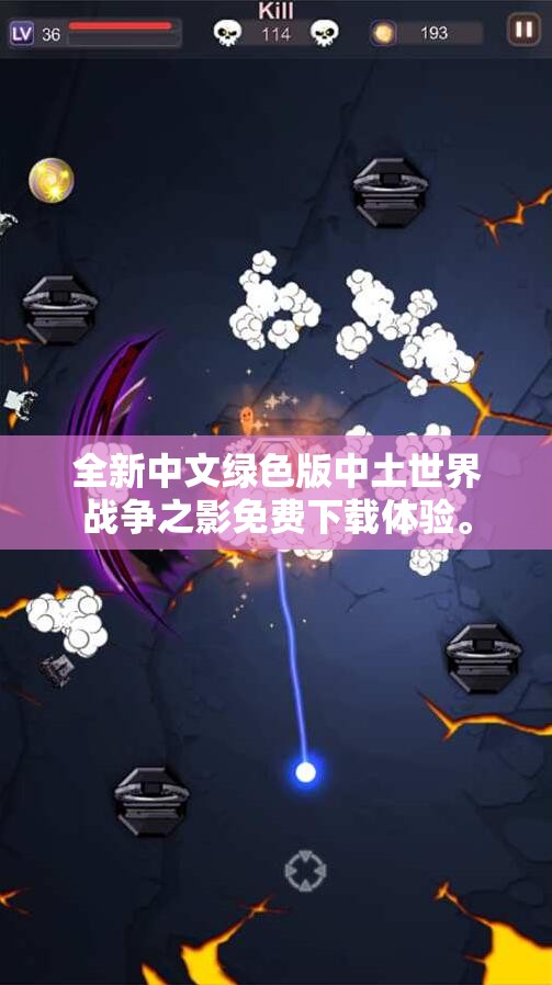 全新中文绿色版中土世界战争之影免费下载体验。
