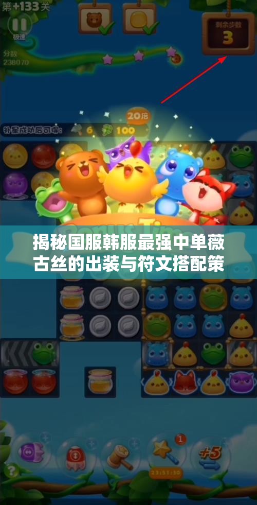 揭秘国服韩服最强中单薇古丝的出装与符文搭配策略