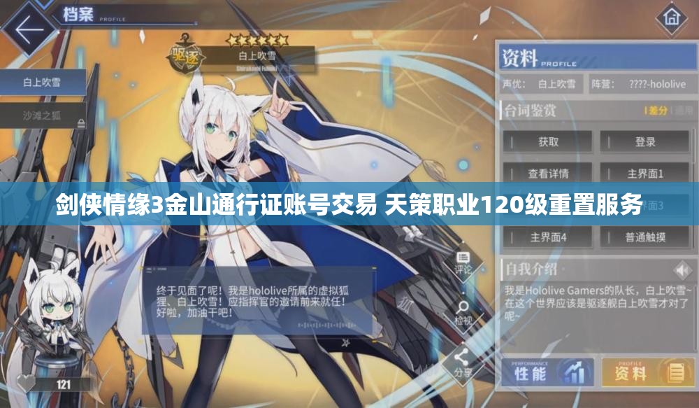 剑侠情缘3金山通行证账号交易 天策职业120级重置服务
