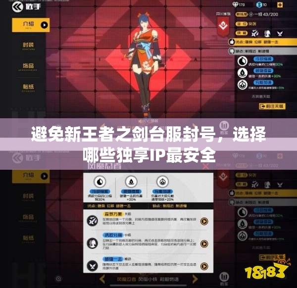 避免新王者之剑台服封号，选择哪些独享IP最安全