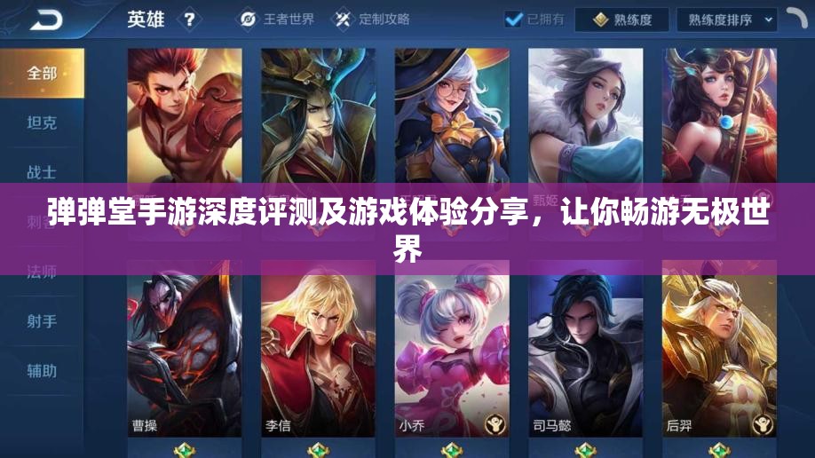 弹弹堂手游深度评测及游戏体验分享，让你畅游无极世界