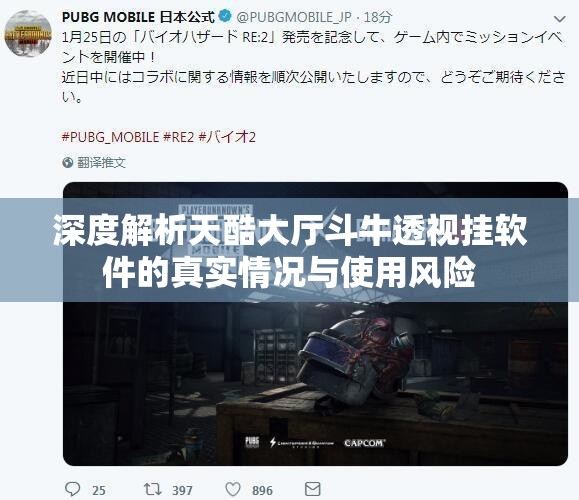 深度解析天酷大厅斗牛透视挂软件的真实情况与使用风险