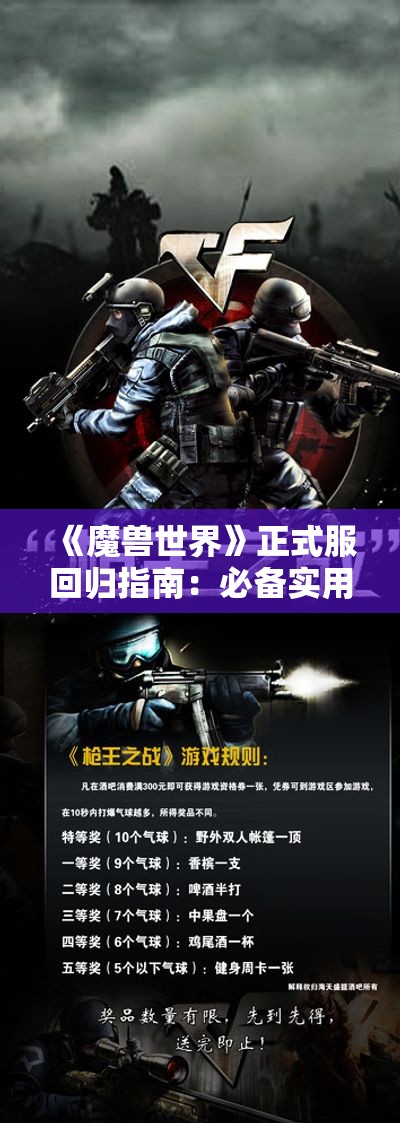 《魔兽世界》正式服回归指南：必备实用信息解析与推荐