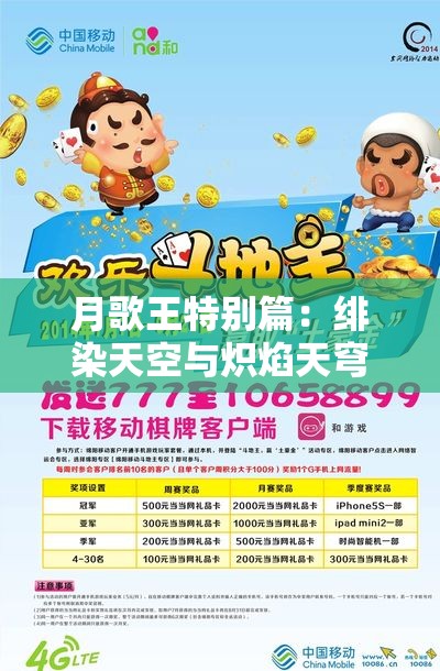 月歌王特别篇：绯染天空与炽焰天穹的音声魅力探索