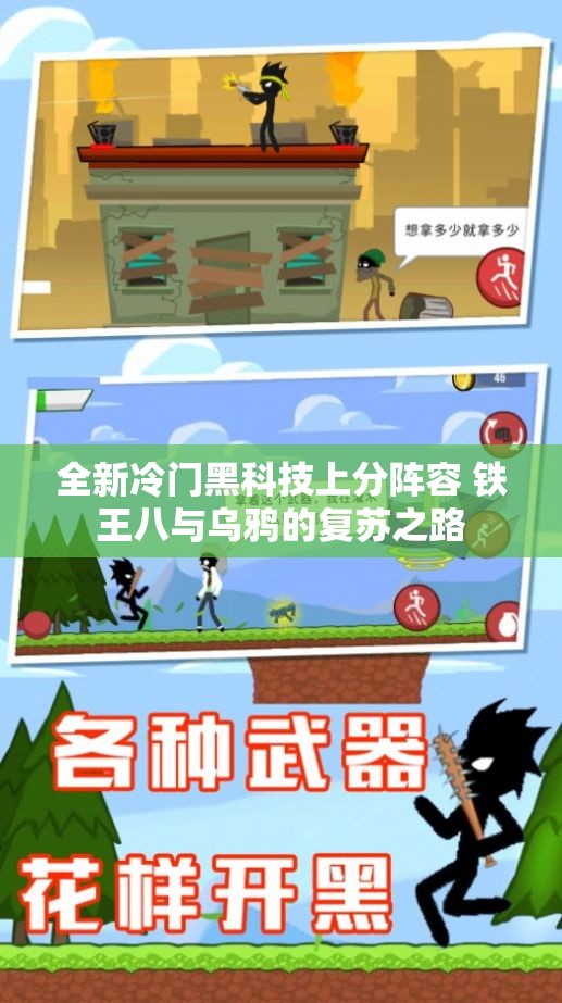 全新冷门黑科技上分阵容 铁王八与乌鸦的复苏之路