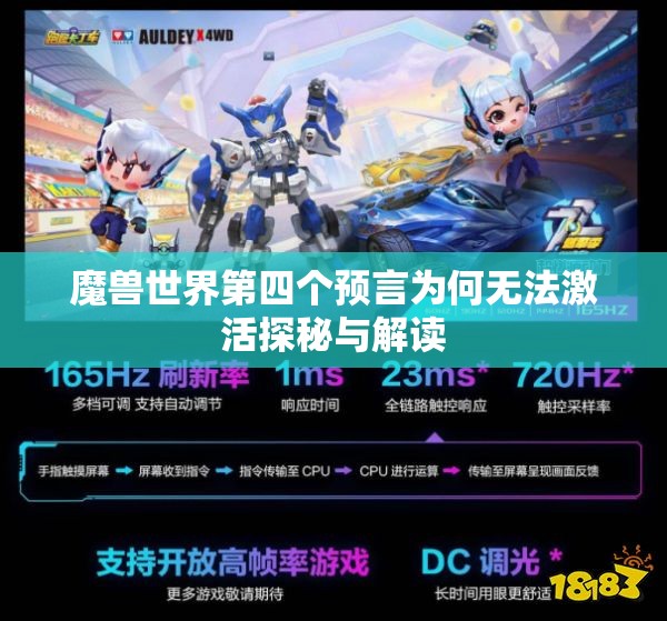 魔兽世界第四个预言为何无法激活探秘与解读