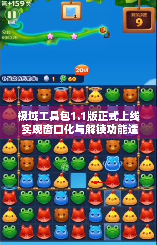 极域工具包1.1版正式上线 实现窗口化与解锁功能适配学生机