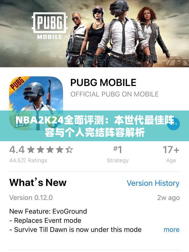 NBA2K24全面评测：本世代最佳阵容与个人完结阵容解析