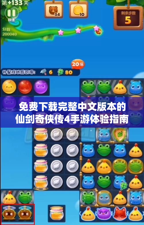免费下载完整中文版本的仙剑奇侠传4手游体验指南